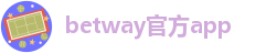 betway官方app
